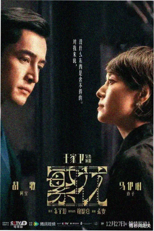隐秘的角落 亚洲国产剧集